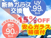 断熱ガラス交換