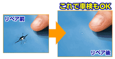 ガラス補修(リペア)